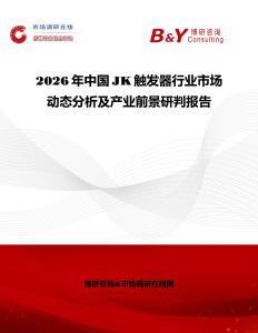 2026年中國JK觸發(fā)器行業(yè)市場動態(tài)分析及產(chǎn)業(yè)前景研判報告