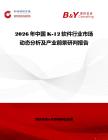 2026年中國K-12軟件行業市場動態分析及產業前景研判報告