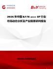 2026年中國KVM over IP行業市場動態分析及產業前景研判報告