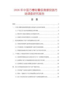 2026年中國方槽輕量級滑撐鉸鏈市場調查研究報告