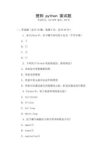 搜狗 python 面试题