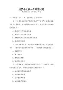 搞笑小女孩一年級面試題
