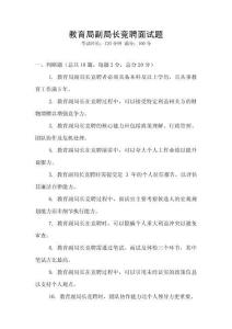 教育局副局長競聘面試題