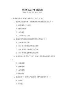 敦煌2023年面试题