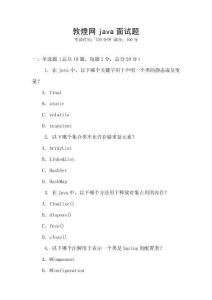 敦煌網java面試題