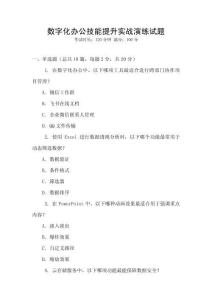 數字化辦公技能提升實戰演練試題