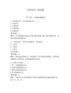 樂理知識二級試題附答案（奪分金卷）