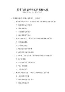 數字化技能培訓實用教程試題