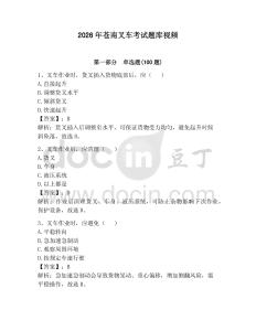 2026年蒼南叉車考試題庫視頻及完整答案（全優）