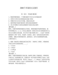 2026年普通船員試題庫【奪分金卷】