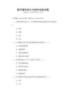 数字媒体设计与制作技能试题