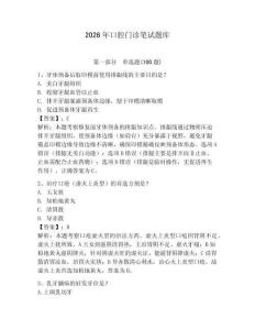 2026年口腔門診筆試題庫及答案（奪冠）