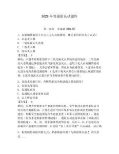 2026年普通船員試題庫及參考答案（奪分金卷）