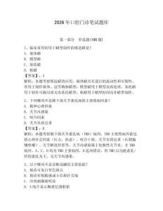 2026年口腔門診筆試題庫完美版