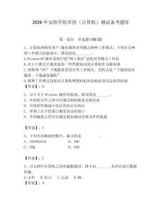2026年安陽學(xué)院?jiǎn)握校ㄓ?jì)算機(jī)）測(cè)試備考題庫（預(yù)熱題）