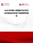 2026年中國X射線膠片洗片機行業市場動態分析及產業前景研判報告