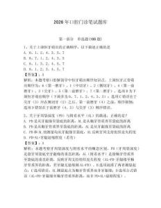 2026年口腔門診筆試題庫帶答案（研優卷）