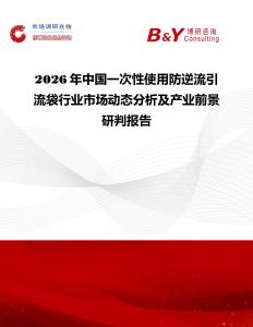 2026年中國一次性使用防逆流引流袋行業(yè)市場動態(tài)分析及產(chǎn)業(yè)前景研判報告