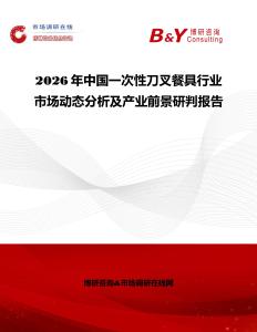 2026年中國一次性刀叉餐具行業(yè)市場動(dòng)態(tài)分析及產(chǎn)業(yè)前景研判報(bào)告