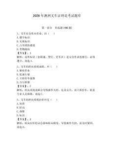 2026年澳洲叉車證理論考試題庫附參考答案【實用】