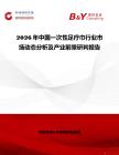 2026年中國一次性足療巾行業市場動態分析及產業前景研判報告