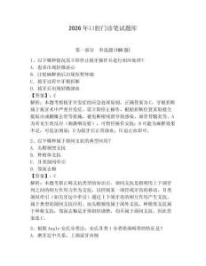 2026年口腔門診筆試題庫（名師系列）