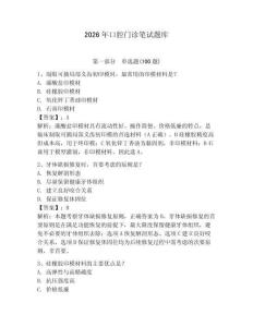 2026年口腔門診筆試題庫（奪冠）