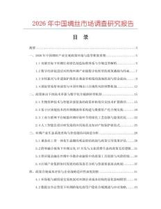 2026年中國綢絲市場調(diào)查研究報(bào)告