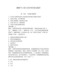 2026年口腔門診管理崗筆試題庫【名師系列】