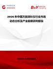 2026年中國萬能測長儀行業市場動態分析及產業前景研判報告
