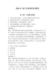 2026年口腔門診管理崗筆試題庫及一套完整答案