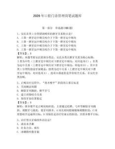 2026年口腔門診管理崗筆試題庫及完整答案一套