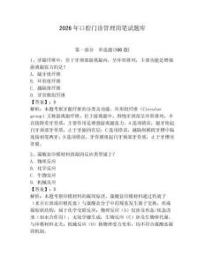 2026年口腔門診管理崗筆試題庫含答案（奪分金卷）