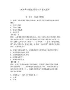 2026年口腔門診管理崗筆試題庫含答案（精練）