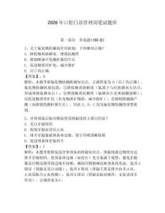 2026年口腔門診管理崗筆試題庫含答案（預熱題）
