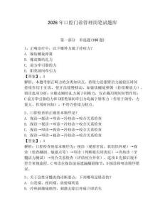 2026年口腔門診管理崗筆試題庫完整版