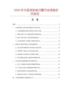 2026年中國深效美白霜市場調查研究報告
