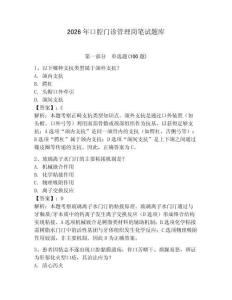 2026年口腔門診管理崗筆試題庫必考題