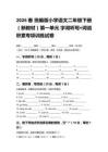 2026春 統編版小學語文二年級下冊（新教材）第一單元 字詞聽寫+詞語積累專項訓練試卷及答案