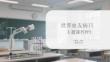 世界血友病日主題課件 PPT