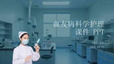 血友病科學護理課件 PPT