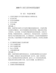 2026年口腔門診管理崗筆試題庫（有一套）