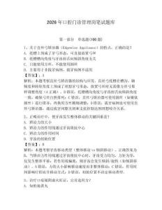 2026年口腔門診管理崗筆試題庫（能力提升）