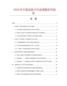 2026年中國(guó)油吸子市場(chǎng)調(diào)查研究報(bào)告