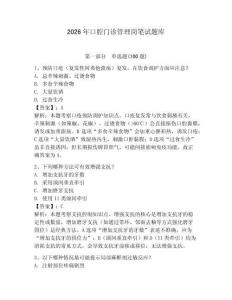 2026年口腔門診管理崗筆試題庫（預熱題）
