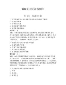 2026年口腔門診考試題庫【含答案】
