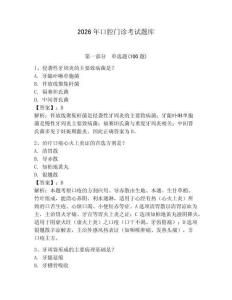 2026年口腔門診考試題庫及1套參考答案