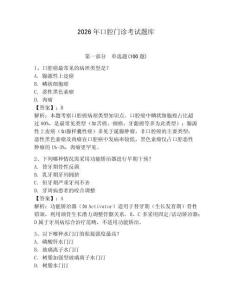 2026年口腔門診考試題庫及一套完整答案