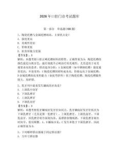 2026年口腔門診考試題庫及參考答案