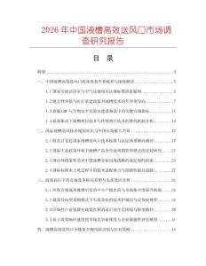 2026年中國液槽高效送風口市場調查研究報告